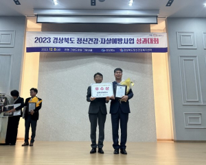 성주군, 정신건강ㆍ자살예방사업 우수상