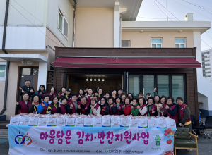 울진군 후포면 지역사회보장협의체, 김치 반찬 나눔