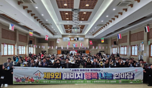 군위군가족센터, 제9회 해비치 행복나눔 한마당