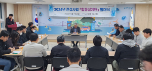 포항시 남구청, 2024년 건설사업 '합동설계단'발대식