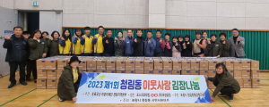 포항 청림동시민서포터즈, 김장김치 기부