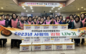 포항시 평생학습원 여성자원활동센터 “독거 어르신 위해 사랑의 김장 나눠요”