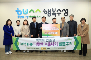 이마트 만촌점, 대구 수성구 취약계층 겨울나기 후원품 기탁