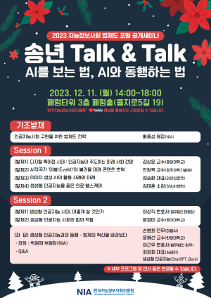 한국지능정보사회진흥원, 법제도 포럼 공개 세미나