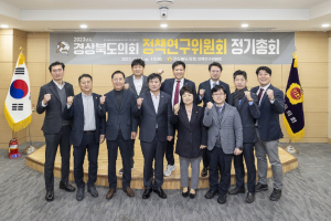 경북도의회 정책연구위원회, 내년 예산집행계획 심의