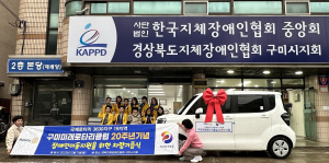미래로타리클럽, 지체장애인협회 구미시지회에 차량 기증