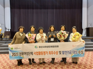 경산시여성단체협의회, 2023년 사업활동평가 ‘최우수상’