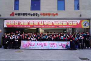 건보공단 대구경북지역본부, 사랑의 연탄 나눔활동