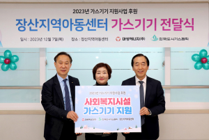 대성에너지, 경산 장산아동센터에 가스기기 지원