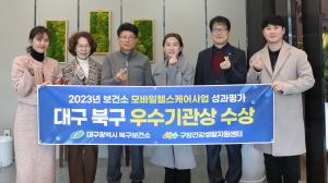 대구 북구보건소, 모바일헬스케어사업 운영 결실