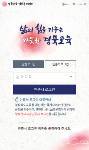 경북교육청 업무 메신저 ‘지비톡’…벌처럼 끈끈하고 유기적 소통