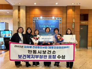 안동, 디지털헬스케어 성과대회 방문건강관리 부문서 장관 표창