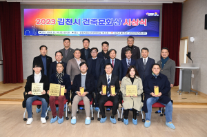 김천시 건축문화상 성황리 개최