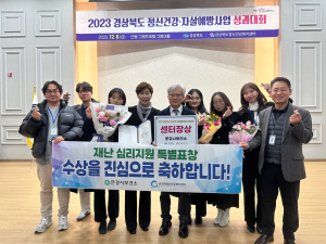 문경시보건소, 재난심리지원 특별표창 수상