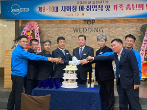 경북도 자동차 전문 정비사업 조합 김천시지회, '송년의 밤' 개최