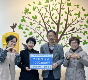 영주시 가흥1동 세영리첼아파트 통장 일동, 이웃돕기 성금 100만원