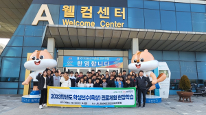 영천교육청, 학생선수 진로체험 현장학습 실시