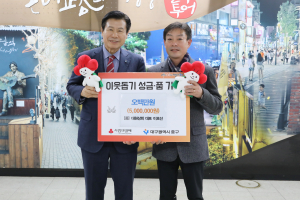 대원상회,대구 중구청에 이웃돕기 성금 기탁