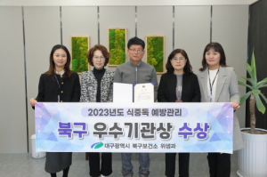 대구 북구보건소, 식중독 예방관리 ‘우수기관’ 선정