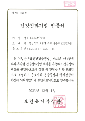 포스코이앤씨, 건설업 최초 건강친화기업 인증 획득
