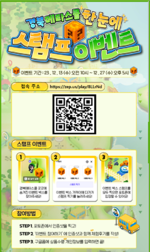 경북교육청, ‘경북 메타스쿨 한눈에’ 오픈 이벤트 개최