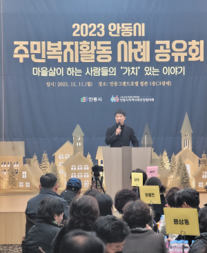안동시, 제2회 주민복지활동 사례공유회 개최