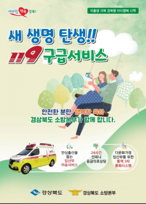 김천소방서, 새 생명 119구급서비스 품질 높인다