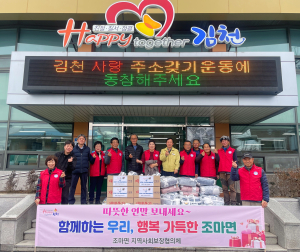 김천시 조마면 지역사회보장협의체, 연말 위문품 전달
