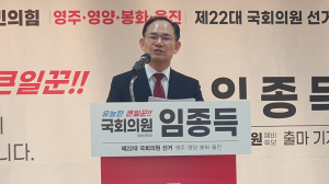 임종득 “주민 이익 대변해 무소뿔처럼 일 하겠다”