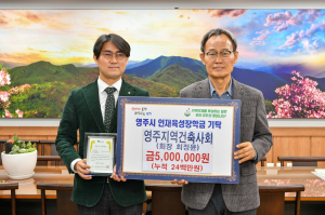 영주지역건축사회, 인재육성 장학금 500만원 기탁
