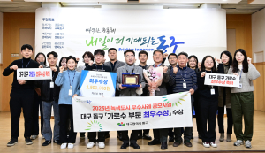 대구 동구, 산림청 녹색도시 공모 ‘최우수 기관’