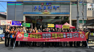 포항남부소방서, 겨울철 전통시장 화재예방 가두 캠페인