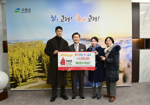 고령군 매일영농조합법인, 함께모아 행복금고 성금 기탁