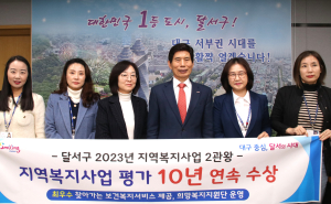 대구 달서구, 지역복지사업 평가 ‘2관왕’