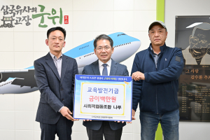 사회적협동조합 나루, 군위교육발전기금 200만원 기탁