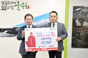 군위군 소보면 성결교회, 이웃돕기성금 100만원 기부