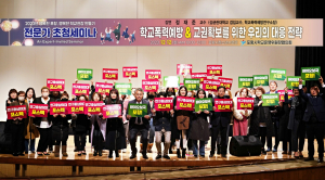 포항청소년수련관, 학교폭력예방 세미나
