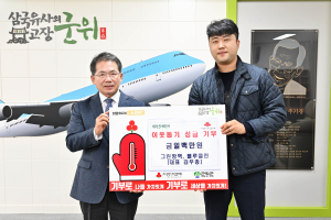 그린방역 블루클린, 군위군 이웃돕기성금 100만원 기부