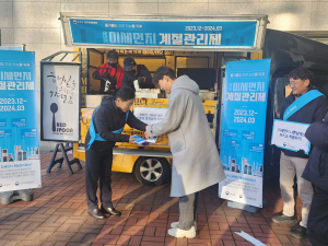 대구환경청, 미세먼지 저감 계절관리제 실시