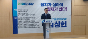 김상헌 “지역 정치가 살아야 포항 경제도 회복”