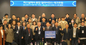 대구가톨릭대 산학협력단, 퍼스널케어 융합 얼라이언스 테크포럼 개최