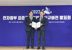 한국지능정보사회진흥원, 전자정부 표준프레임워크 신규버전 발표회