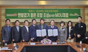 포항시-포항교육청, 맨발걷기 조성 맞손