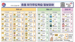 대구교육청 “온라인 리플릿 활용 사교육 부담 경감”