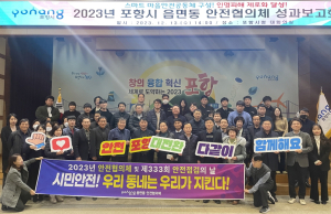 포항시, 시민 안전 재난 현장 대응 능력 높인다