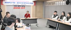 홍준표 대구시장, 계명대 학생들과 소통의 시간
