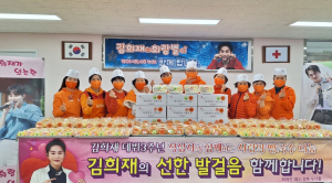 김희재 대구경북팬클럽 희랑별, 빵ㆍ국수 나눔