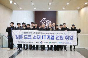 영남이공대 소프트웨어콘텐츠계열 일본IT전공, 2년 연속 이수 예정자 전원 취업