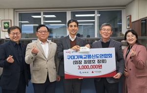 구미시, 다양한 분야에서 기부로 추운 겨울 녹여
