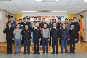 영천소방서, 하반기 소방안전협의회 정기총회 개최